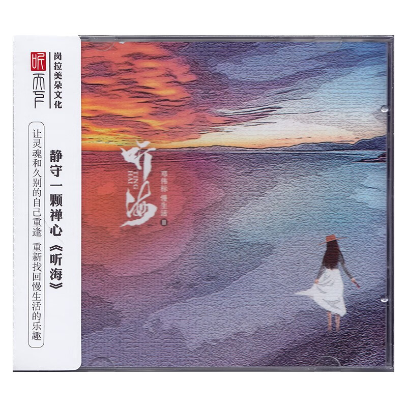 听天下唱片 邓伟标 听海 慢生活Ⅱ dsd cd