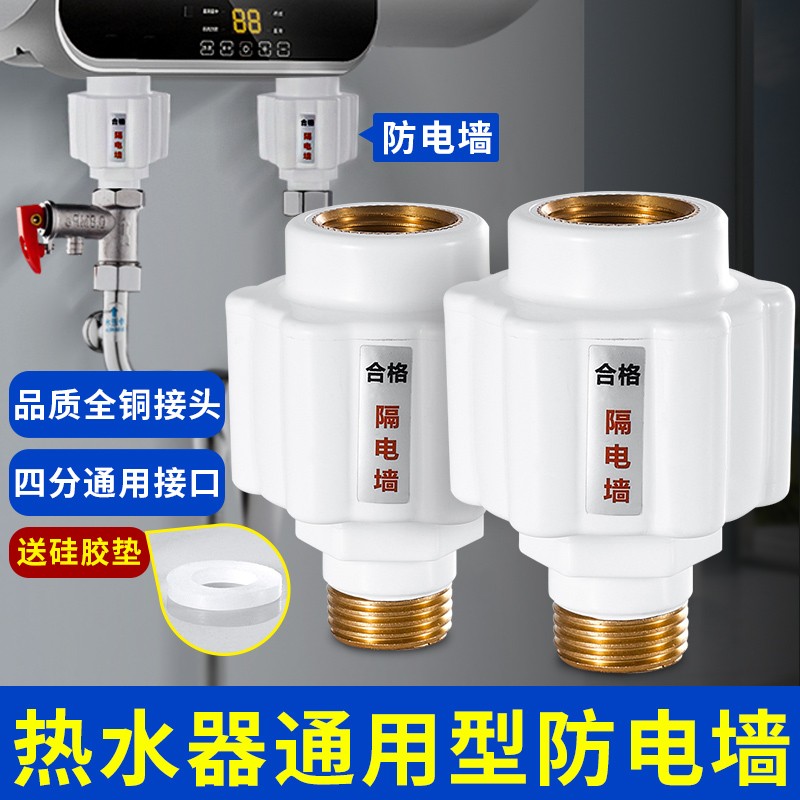 丰特斯 电热水器配件 防电墙隔电墙 适用万家乐美的海尔隔电热水器