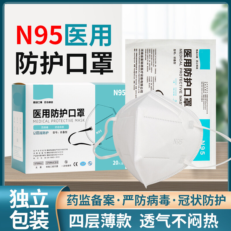 亿凌  n95口罩级别kn95医护专用n95医用防护外科口罩 N95医用级独立口罩100只 灭菌级