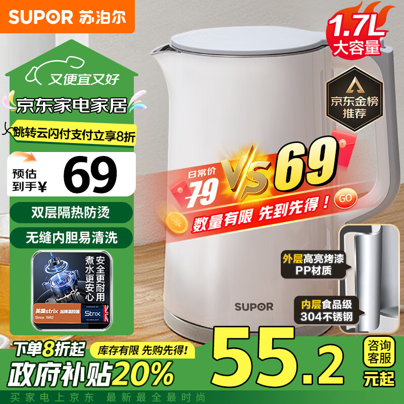 苏泊尔（SUPOR）【金榜单品】【政府补贴】 1.7L大容量 全钢无缝内胆 电水壶烧水壶热水壶电热水壶开水壶SW-17T12C