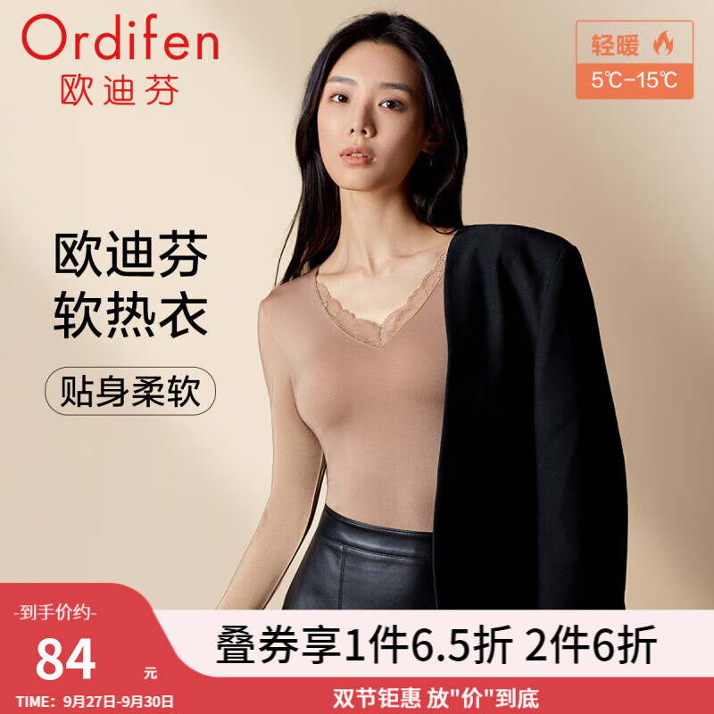 欧迪芬（Ordifen）保暖内衣打底杉女上衣V领蕾丝秋衣亲肤显瘦肌底衣无痕贴合 麦肤色 XL