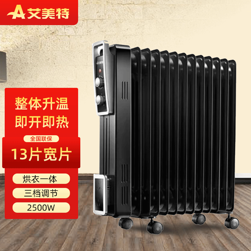 艾美特（AIRMATE） 取暖器HU1302电热油汀13片智能宽片大功率电热暖炉取暖器 HU1302 机械款 2500W