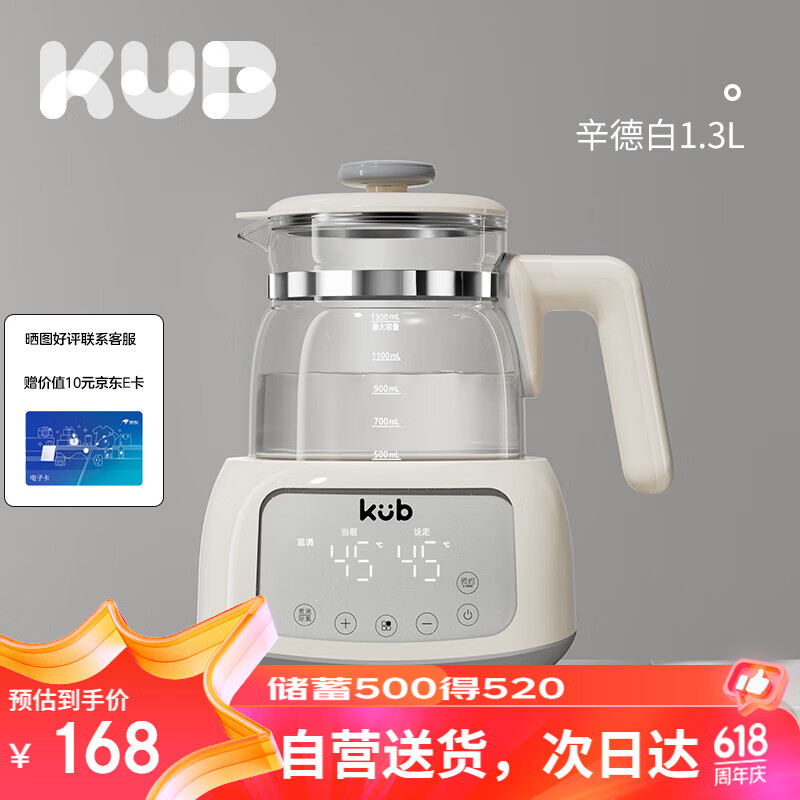 可优比（KUB）恒温热水壶调奶器智能暖奶冲奶机养生壶 辛德白1.3L