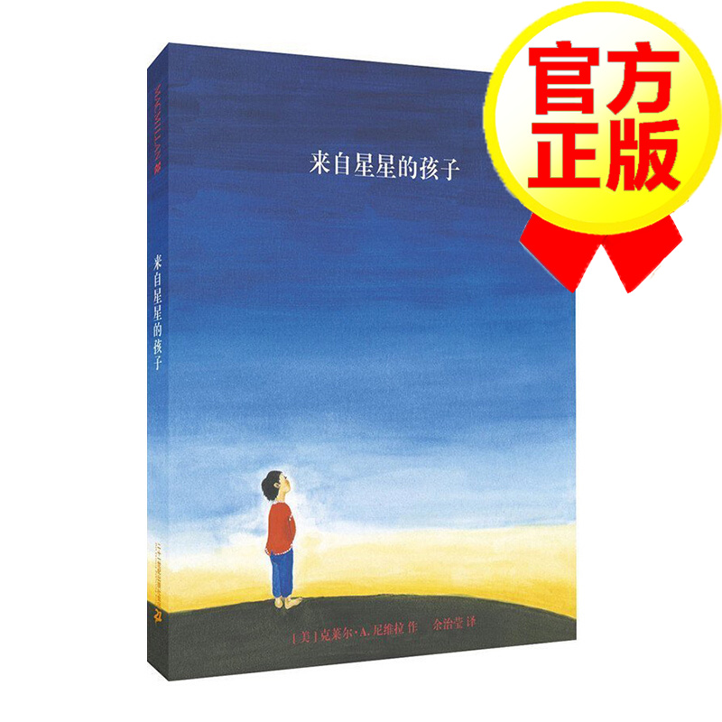 来自星星的孩子