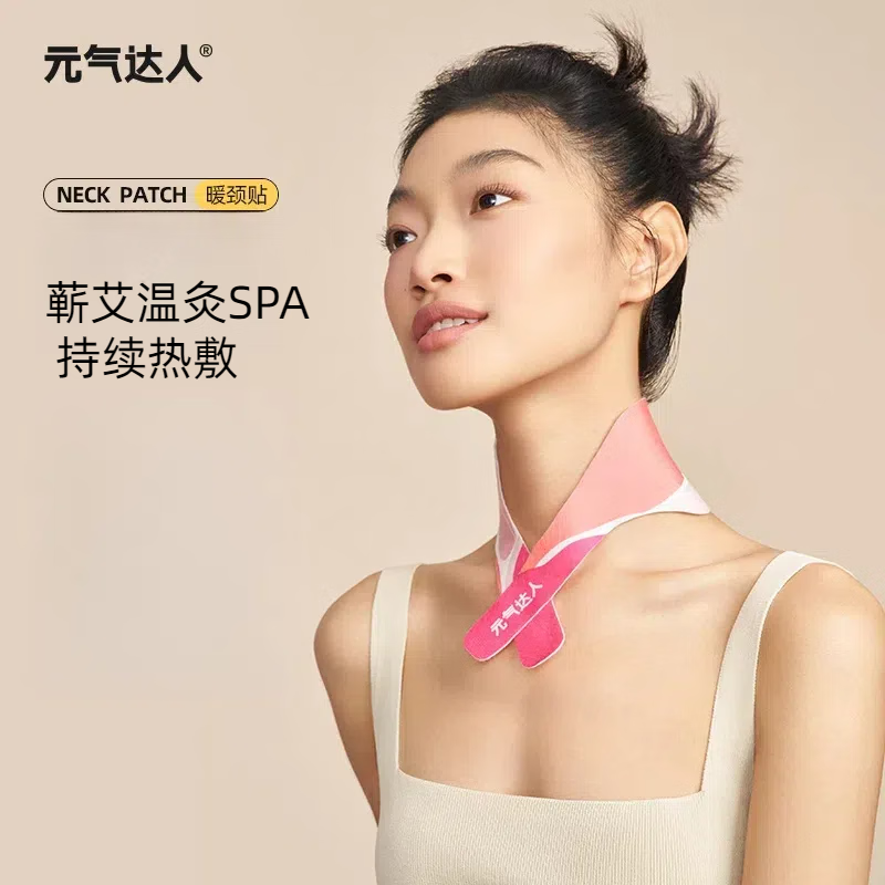 元气达人【中秋送礼】肩颈热敷贴艾灸贴蕲艾温灸粉色护颈送女友长辈艾草贴 多人选【3盒/24片】疏通淤堵 京东折扣/优惠券