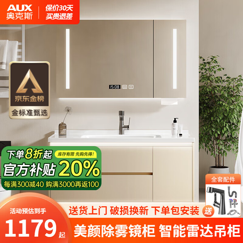 奥克斯奶油风浴室柜组合陶瓷一体盆 卫生间洗脸盆柜组合卫浴洗手盆 80CM全封智能镜柜款(带抽纸孔)