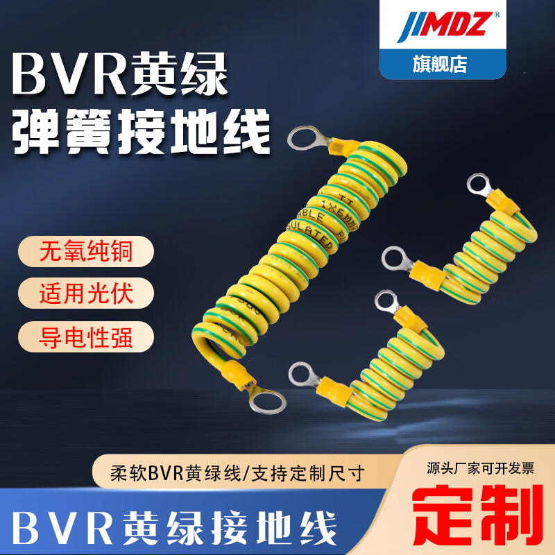 jimdz 纯铜黄绿双色接地线 国标线弹簧螺旋伸缩绕圈卷桥架跨接连接线