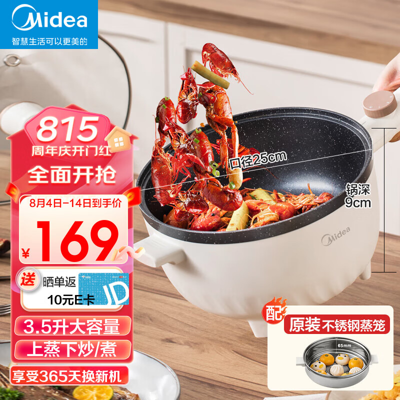 美的（Midea） 电炒锅 电煮锅 煎炒锅 家用小电锅多功能料理锅迷你不粘锅宿舍锅煮面锅一锅多用带蒸片 升级版带蒸笼3.5L容量 HGE2515