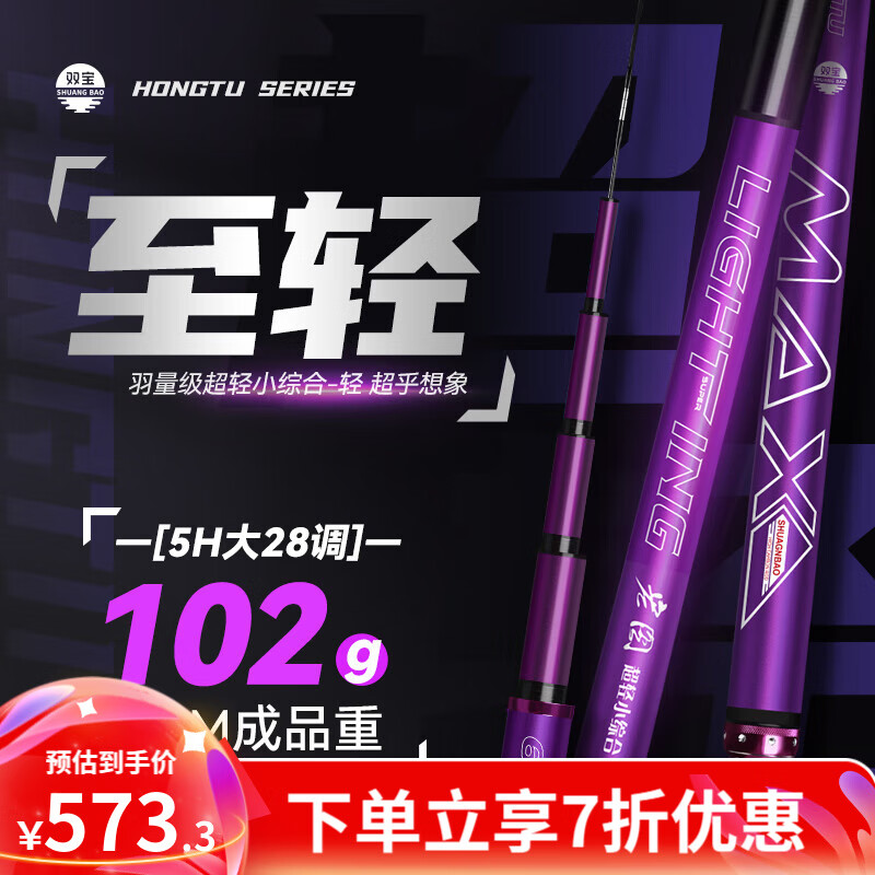 雙寶宏圖輕量小綜合竿5H魚竿手桿超輕超硬釣魚竿臺釣桿極輕版野釣 5.4m 5H宏圖超輕小綜合【僅102克