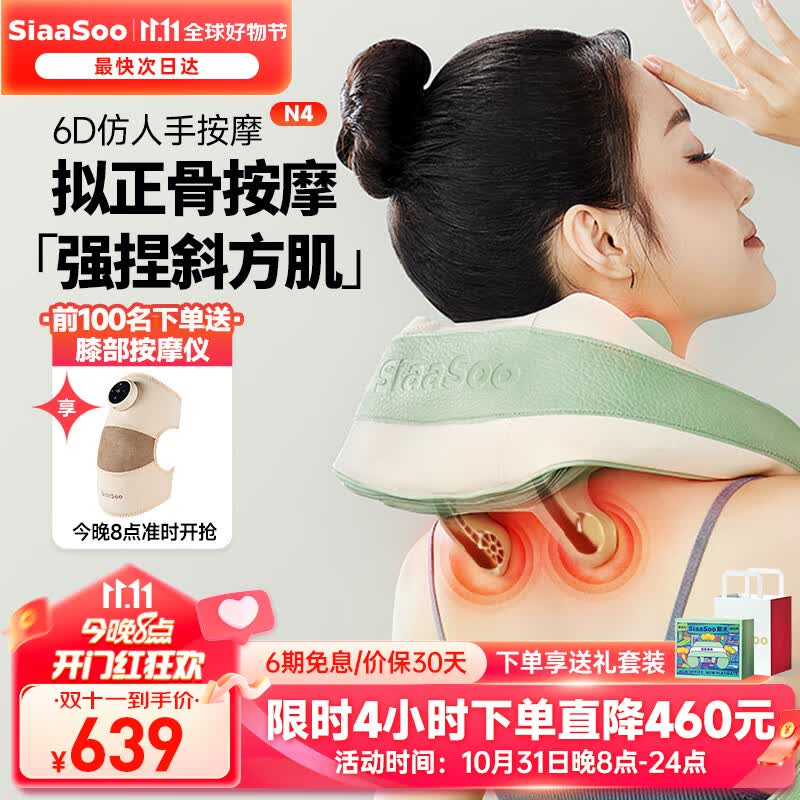 象术（SIAASOO）颈椎按摩器颈部按摩仪颈椎按摩仪肩颈按摩器颈部披肩斜方肌腰部按摩枕 生日父母长辈男女朋友送礼 N4按摩披肩【浅岛绿】怎么看?