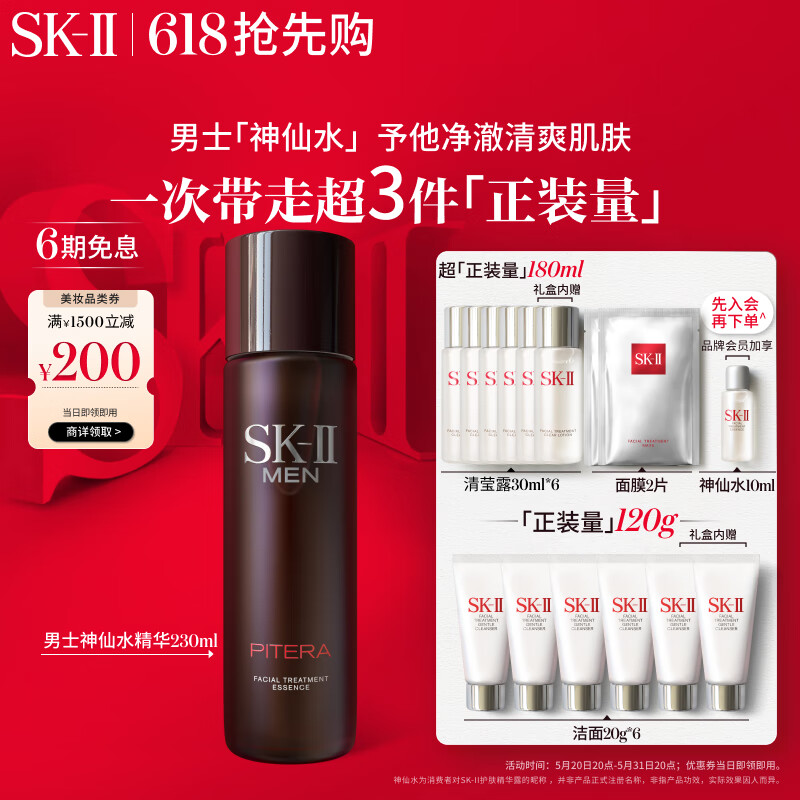 SK-II男士神仙水230ml精华液抗皱sk2护肤品套装礼盒化妆品全套生日礼物