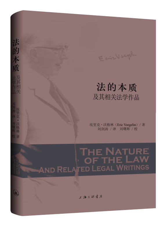法的本质(及其相关法学作品)