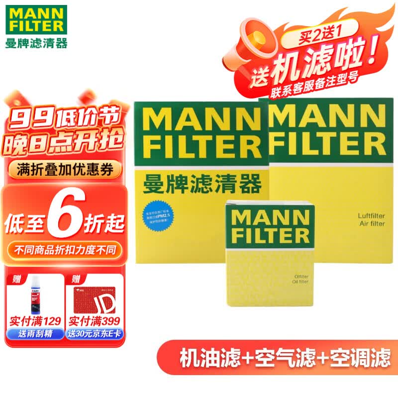 曼牌（MANNFILTER）滤清器/滤芯格过滤网保养套装配件适用新宝马 三滤【机油滤+空气滤+空调滤】 宝马320i/Li 17-19款 2.0T怎么看?