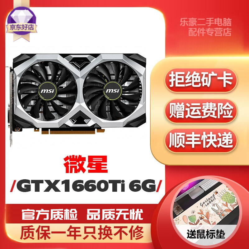 微星技嘉华硕七彩虹GTX1660SUPER 1660ti 1650台式机独立游戏 二手显卡95新 微星1660Ti 6G