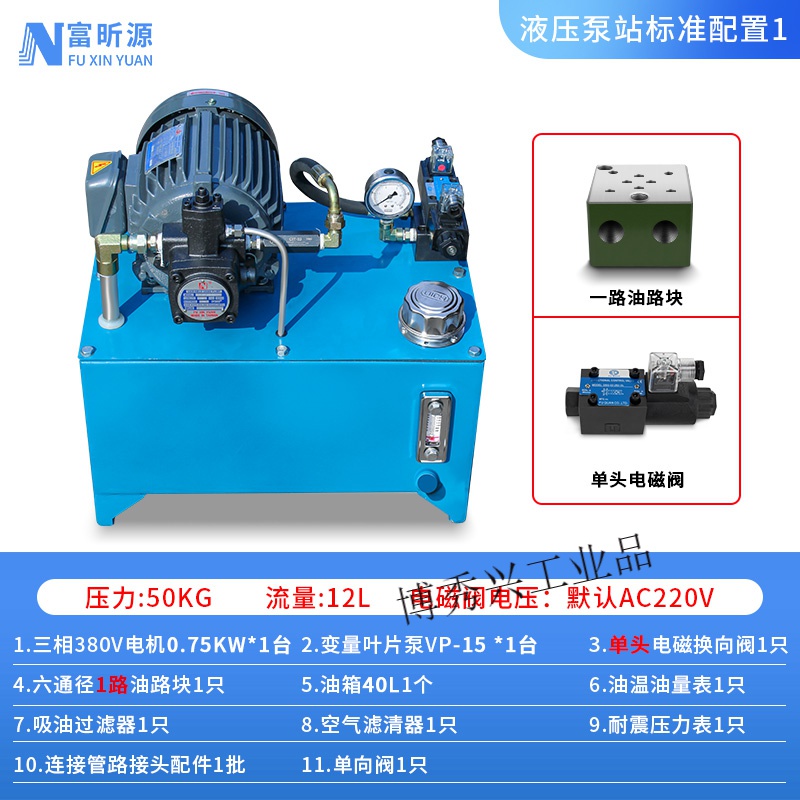 液壓站液壓泵總成小型工作油站油缸動力單元電磁閥標準油箱 0.75kw配套1 (一路單頭閥)
