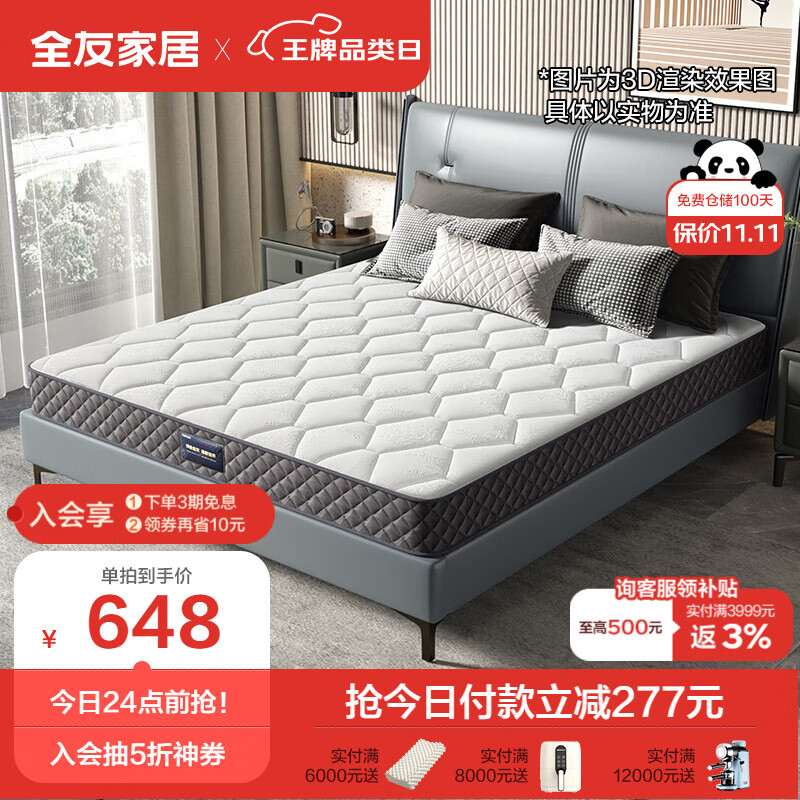 全友家居 床垫抗菌面料软硬两用椰棕弹簧床垫 105171 1500mm*2000mm属于什么档次？