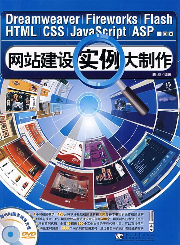 网站建设实例大制作【正版书籍,畅读优品】
