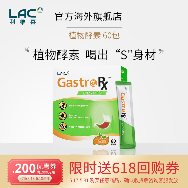 LAC 利维喜 植物酵素复合果蔬酵素粉60包果蔬纤维维生素C 60包