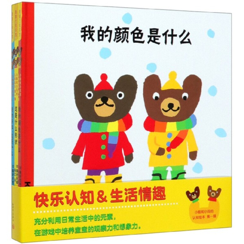 小酷和小玛的认知绘本(第1辑共3册(精)