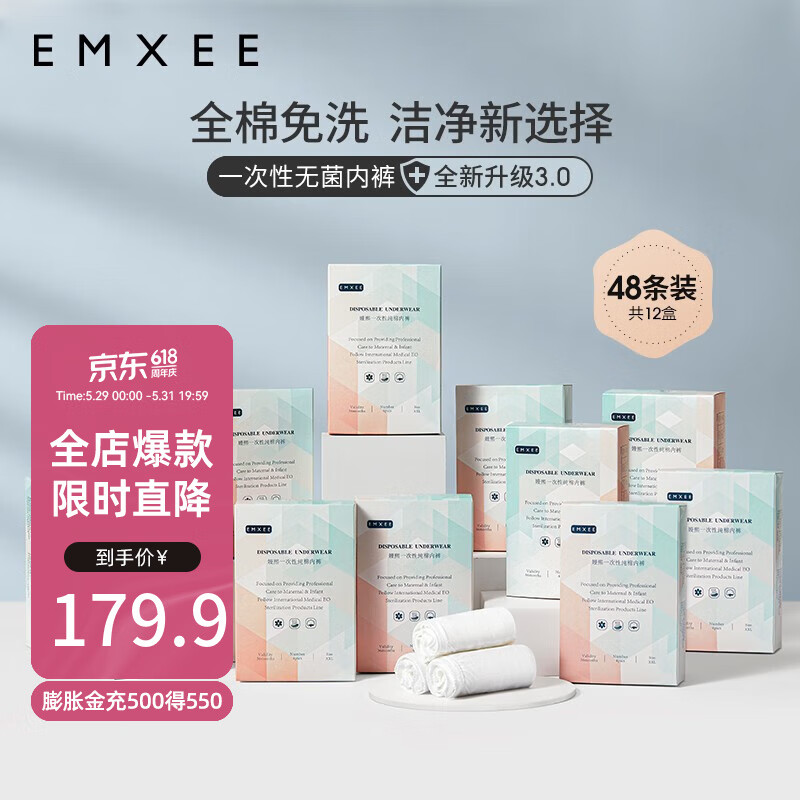 嫚熙（EMXEE）孕妇内裤产妇一次性内裤旅游出差月子便携装免洗纯棉内裤 12盒共48条 XL(建议120斤以内)