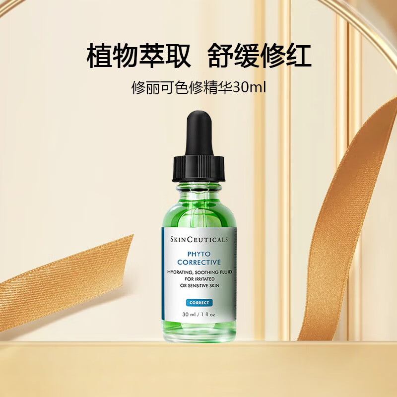 修丽可色修精华30ml 护肤品舒缓修红保湿补水使用感如何?