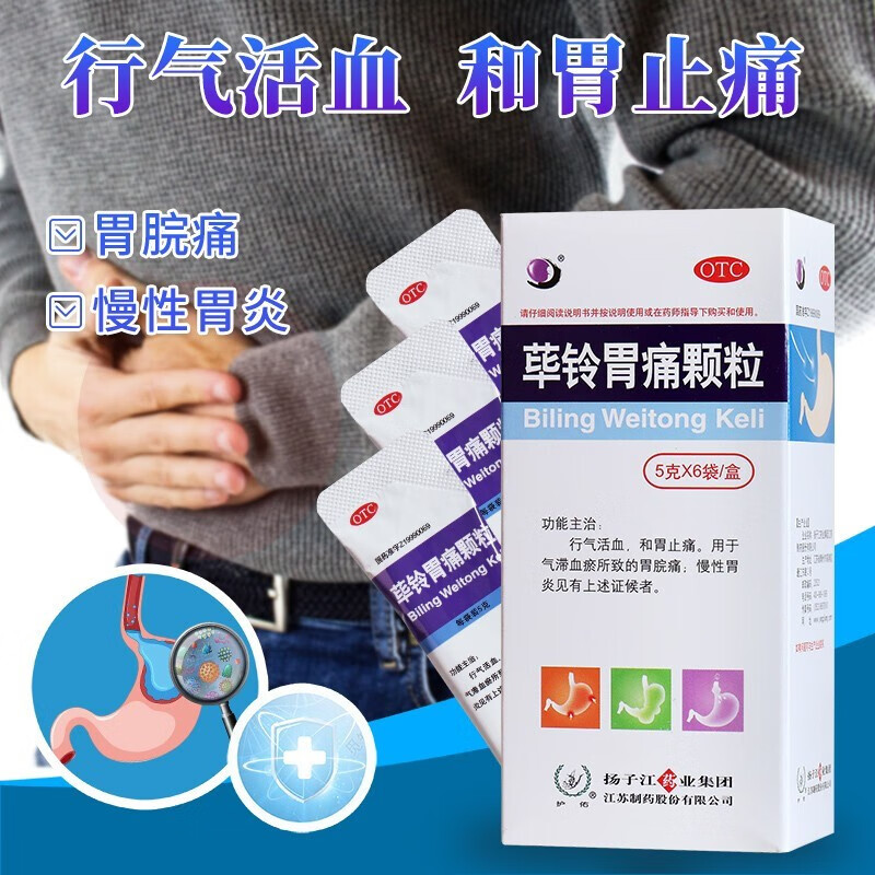扬子江荜铃胃痛颗粒5g*6袋 行气活血和胃止痛慢性胃炎气滞血瘀所致的