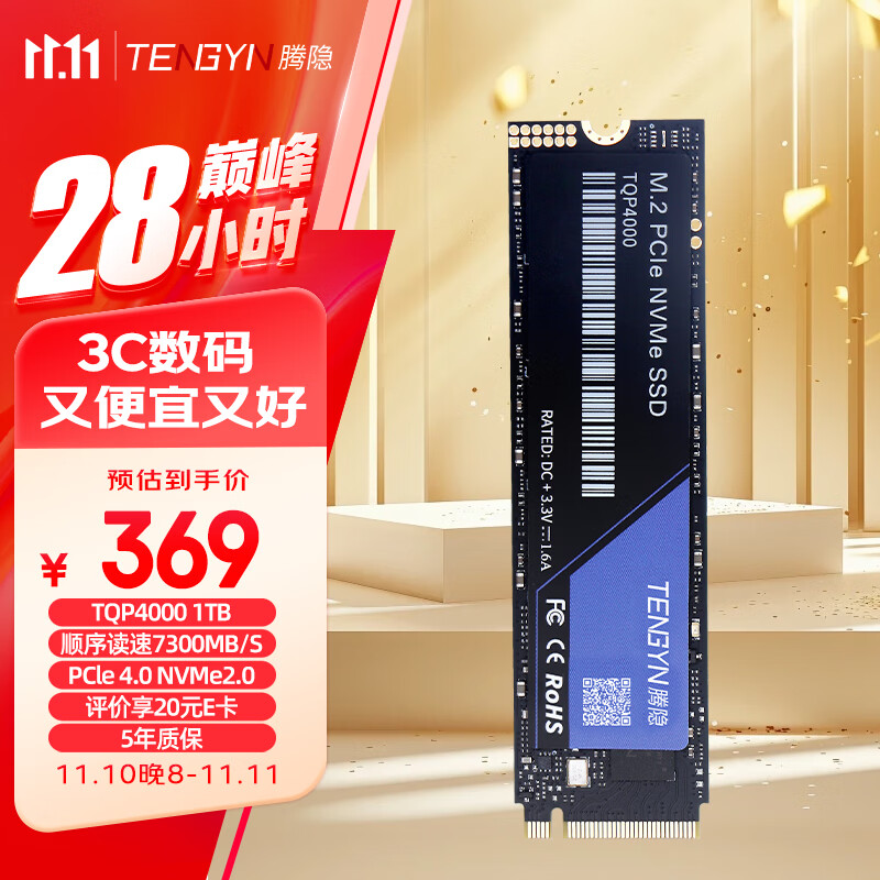 ������TENGYIN����ѡ�����洢��Բ̨ʽ���ʼǱ�SSD��̬Ӳ��PCIe4.0 NVMe TQP4000 1TB 7300MB/S