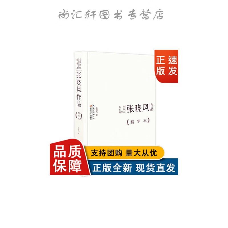 全新 张晓风作品精华本 名家名作精华本 