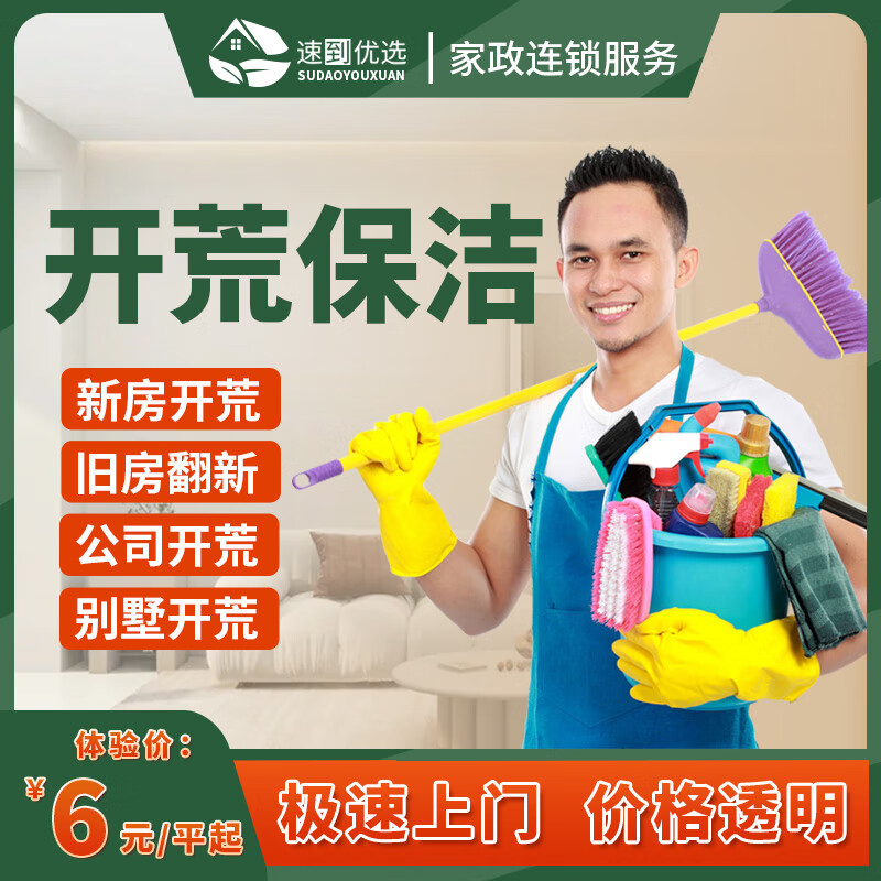 清洁 除胶点 擦玻璃 清粉尘泥浆 旧房全屋翻新上门服务 新房开荒预约