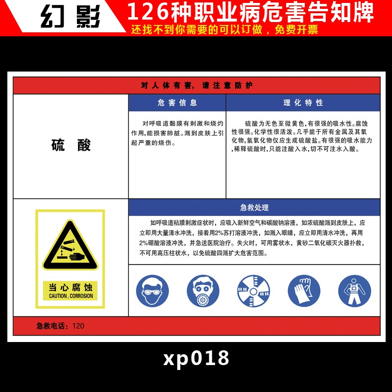 职业病危害告知卡粉尘噪声高温有限空间安全提示标志标识警示牌 硫酸