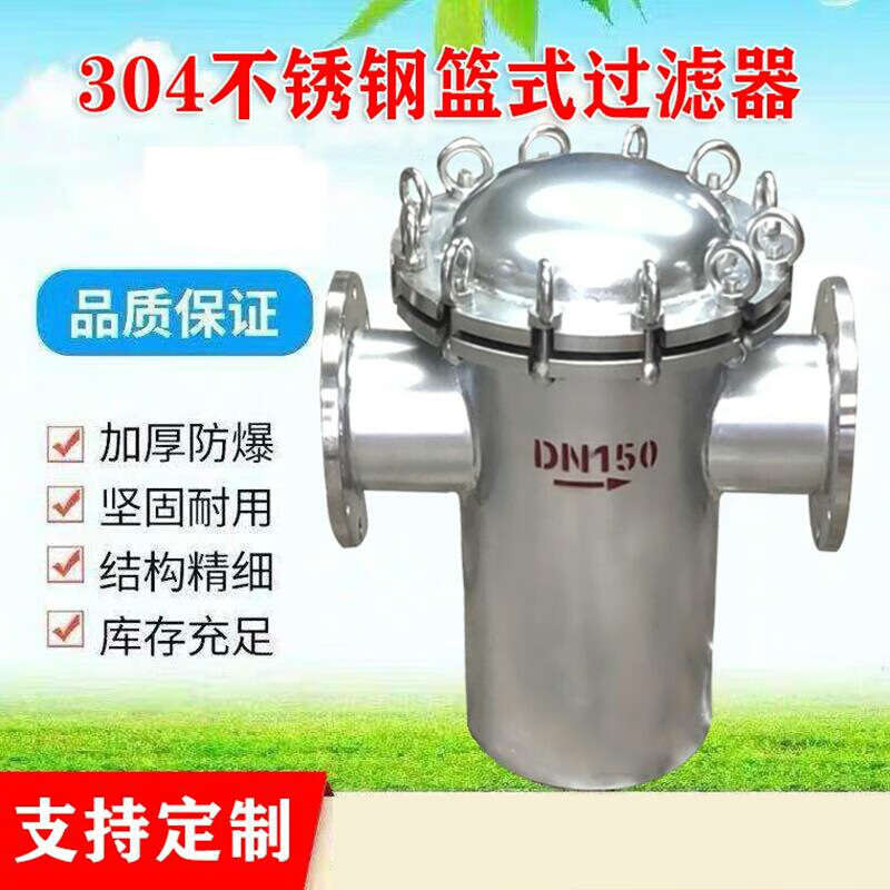 勋狸粑篮式过滤器不锈钢304 316碳钢工业蓝式过滤器 气体石油毛发收集