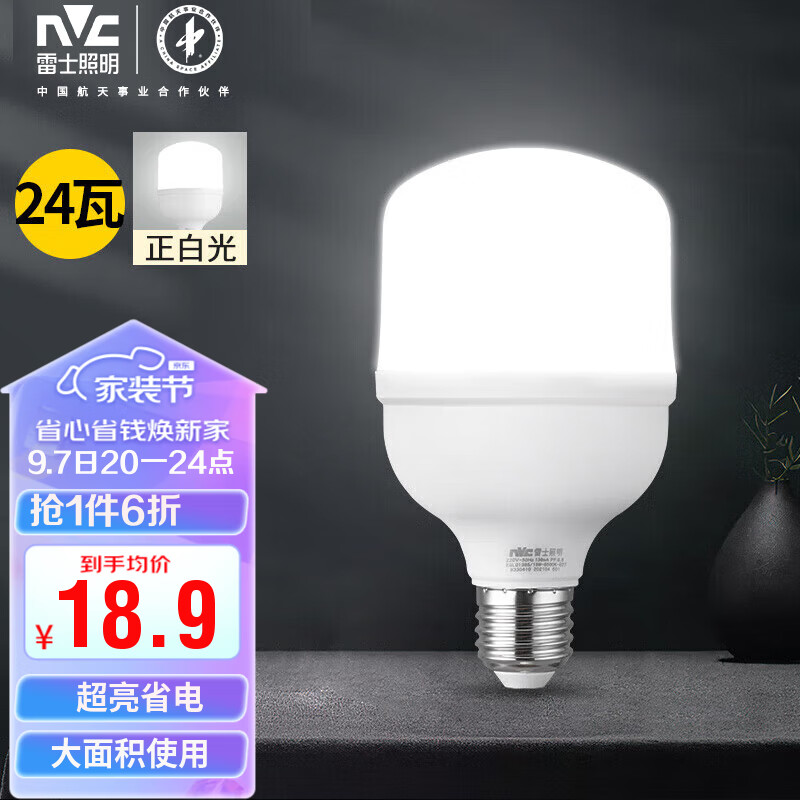 雷士（NVC）LED灯泡柱泡节能灯 E27大螺口家用商用大功率光源 24瓦白光球泡怎么样,好用不?