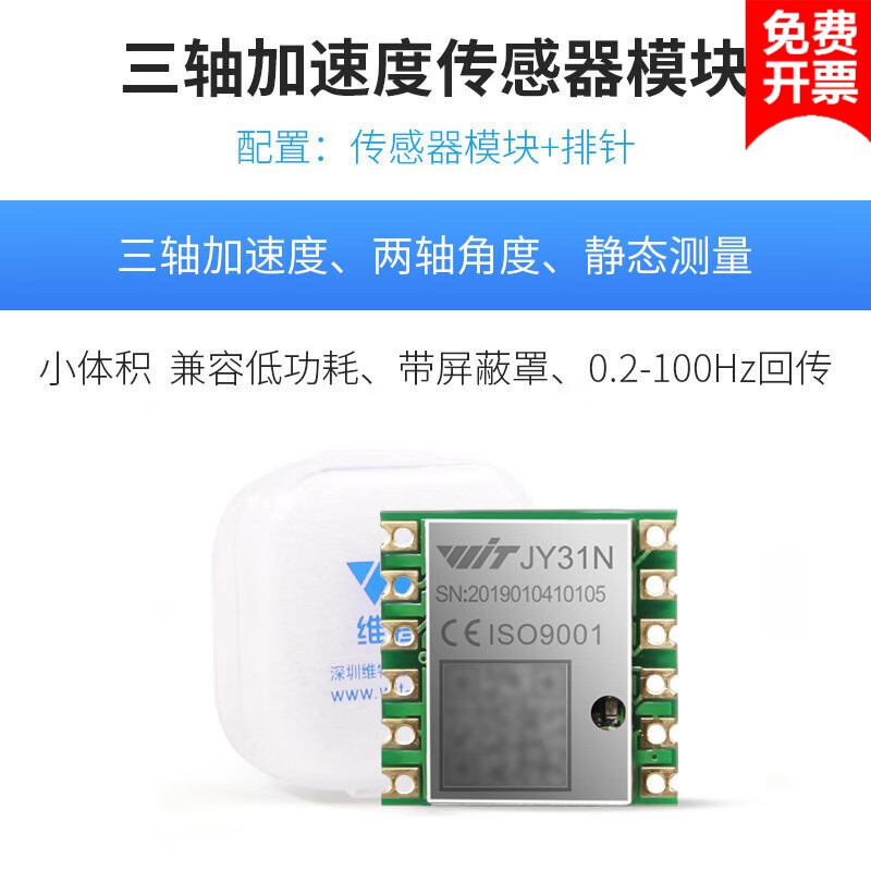 维特智能三轴加速度计卡尔曼滤波角度传感器姿态倾角仪jy31n jy31n三