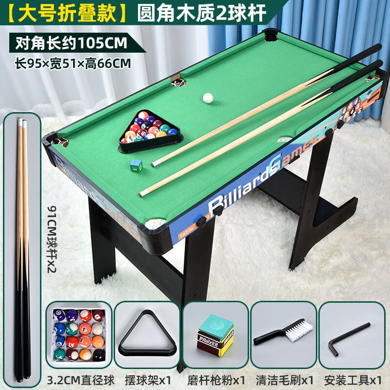 星珀臺(tái)球桌家用兒童大號桌球迷你小型臺(tái)球男孩室內(nèi)小孩5親子玩具7-9歲 大號折疊款約105cm