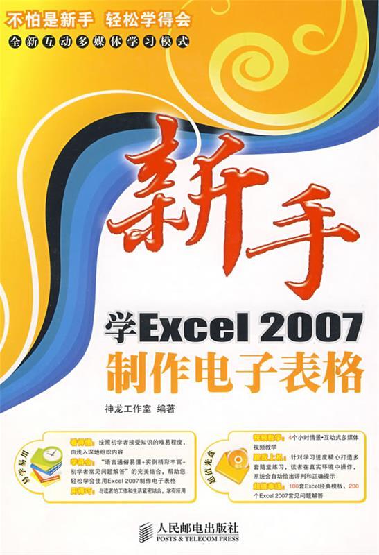 新手学excel2007制作电子表格
