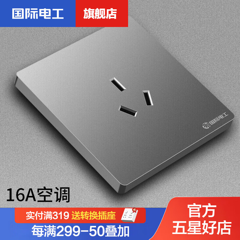 国际电工 86型开关插座面板大板星空灰色家用暗装墙壁电源五孔usb插座