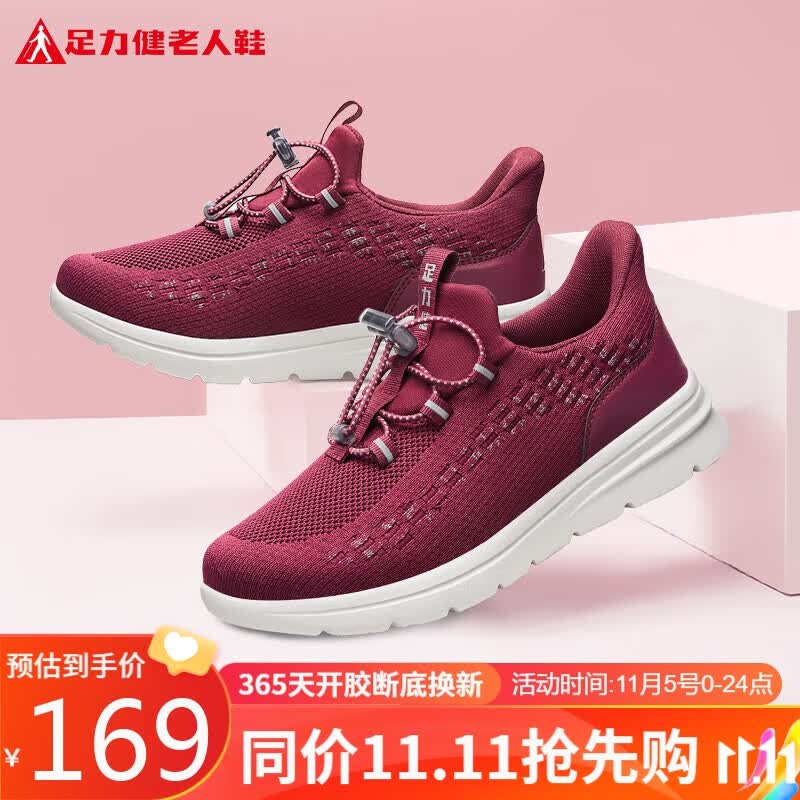 足力健老人鞋中老年户外休闲秋季鞋舒适轻便散步鞋2331311J 酒红-女款 38高性价比高么？