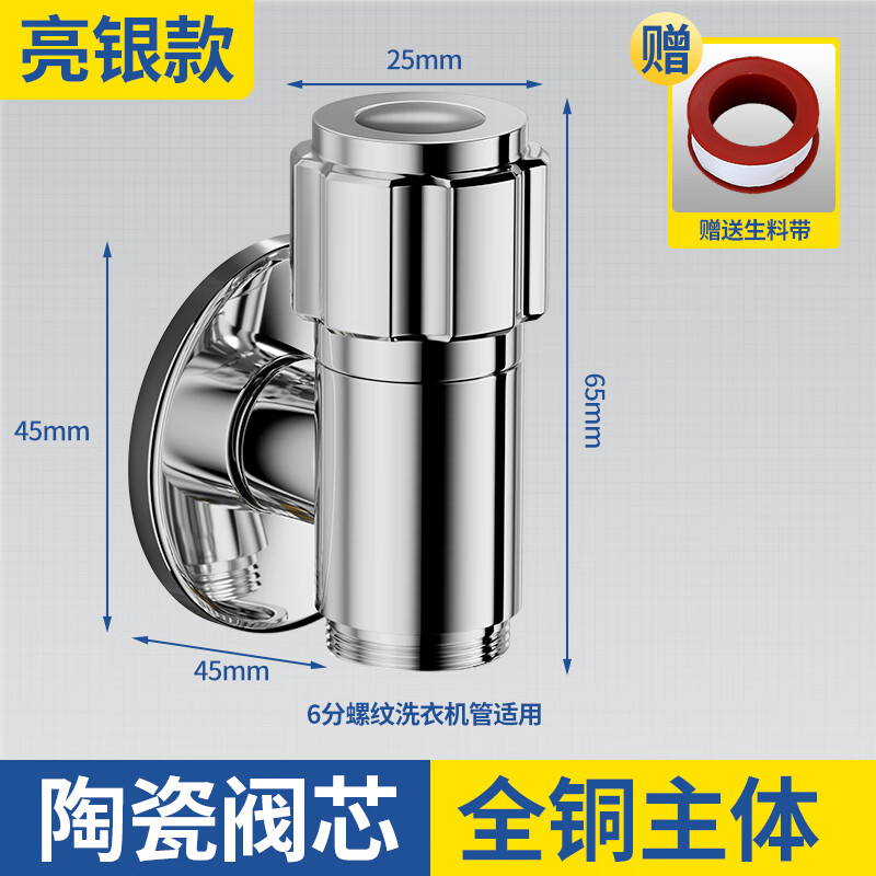 西門子全銅洗衣機水龍頭自動止水閥一分二接頭專用角閥防脫落一進 全銅亮銀色單出水-6分螺紋