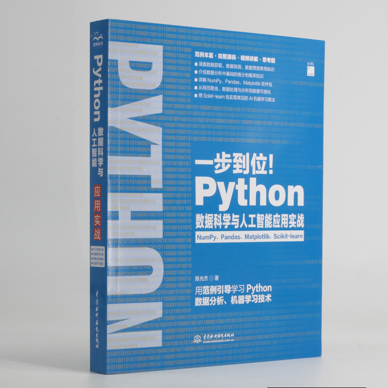 Python数据科学与人工智能应用实战 chatgpt聊天机器人用python学习数据分析机器学习算法入门ai开发大数据网络爬虫NumPy Pandas Matplotlib Scikit-learn