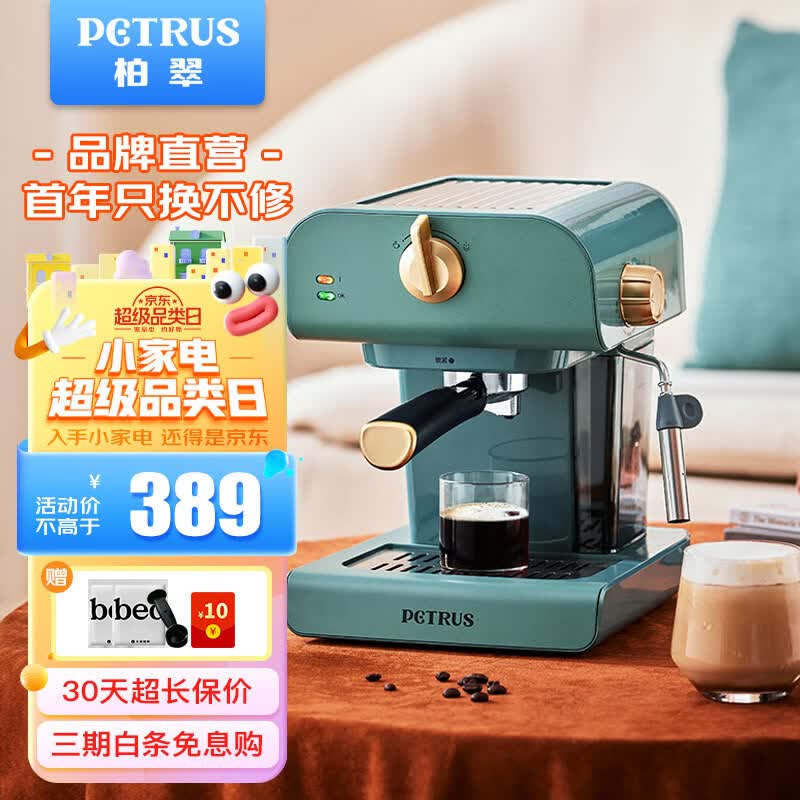 柏翠（petrus）柏翠复古意式咖啡机浓缩半自动手动家用小型拉花奶泡机一体蒸汽式咖啡机 中秋节礼物 PE3320 绿色使用感如何?