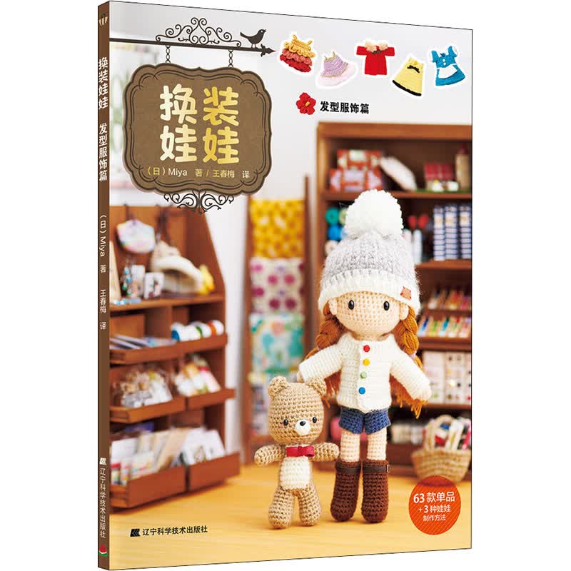 换装娃娃 发型服饰篇 图书