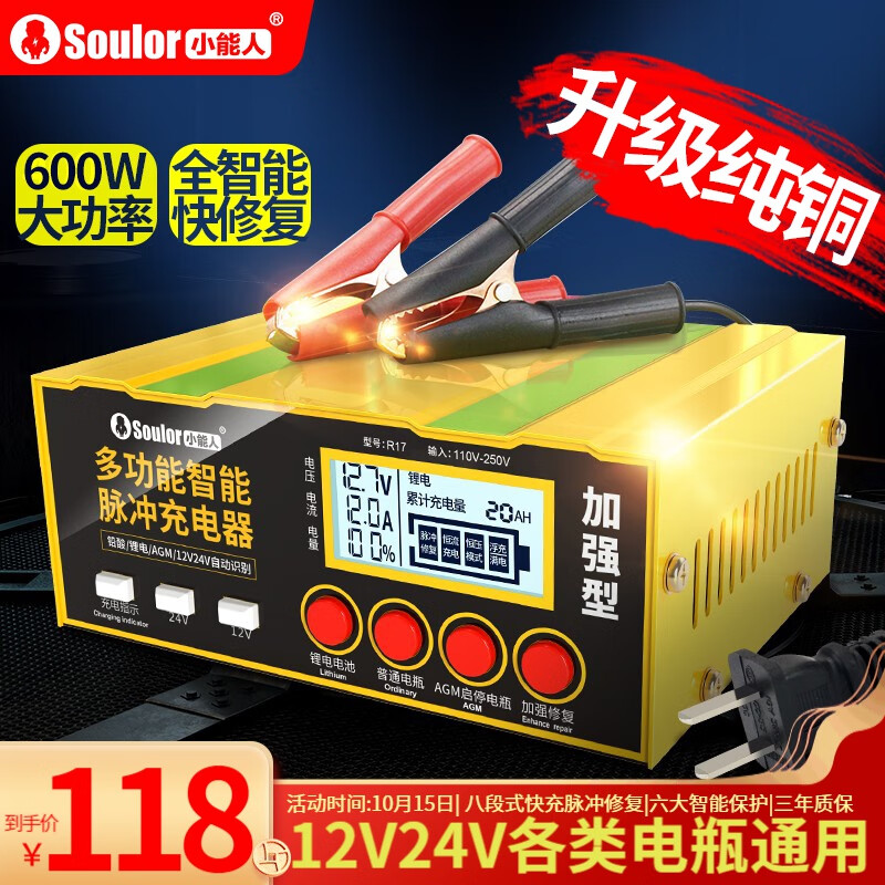 小能人（soulor）汽车电瓶充电器全自动修复智能数显12V24V通用纯铜摩托车轿车货车充电 豪华版【超级快充升级纯铜】600W使用感如何?