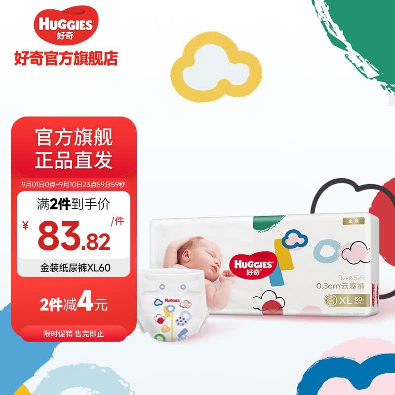 好奇（Huggies）金装纸尿裤婴儿新生儿尿不湿超薄柔软透气宝宝尿裤 XL60片属于什么档次？