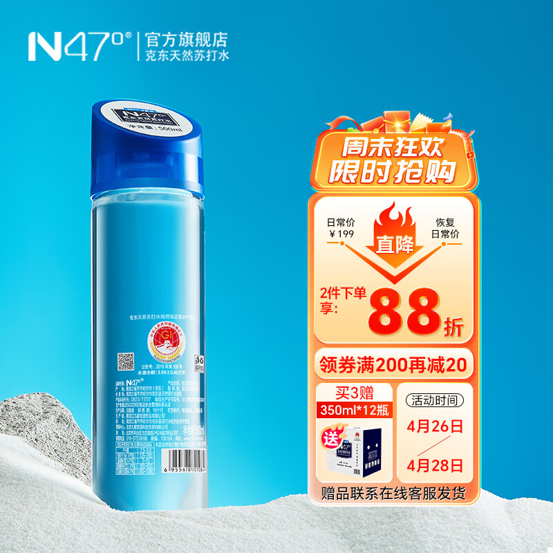 N47°克东天然苏打水500ml*24瓶弱碱性饮用水高端矿泉水整箱 