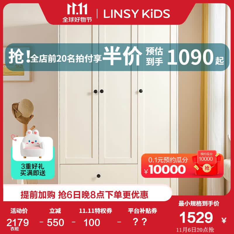 LINSY KIDS儿童衣柜家用卧室收纳储物柜子脚挂衣橱家具 【荷花白】LS236D1-A衣柜高性价比高么？