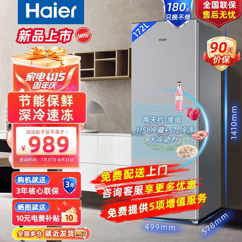 海尔（Haier）海尔冰箱小型双门三门家用小冰箱家电租房宿舍节能直冷迷你二门电冰箱 【店长推荐】172L双门直冷小冰箱使用感如何?