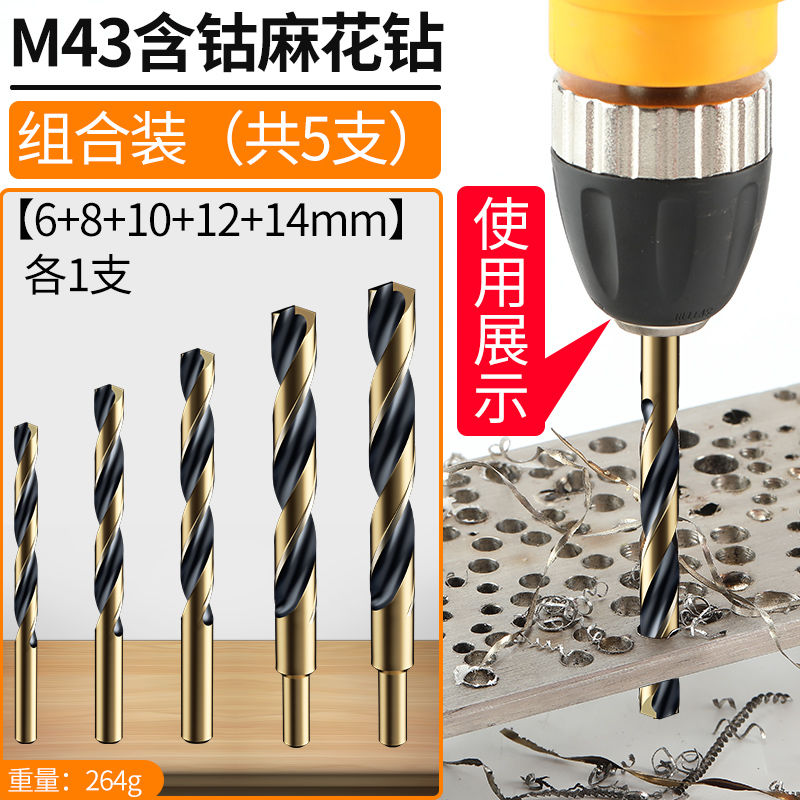 出极麻花钻头钻钢 含钴钻头不锈钢专用高硬度钻钢板金属木材打孔高速钢转头 6/8/10/12/14mm五支 含钴钻金属木材打孔麻花钻头-钻铁如泥
