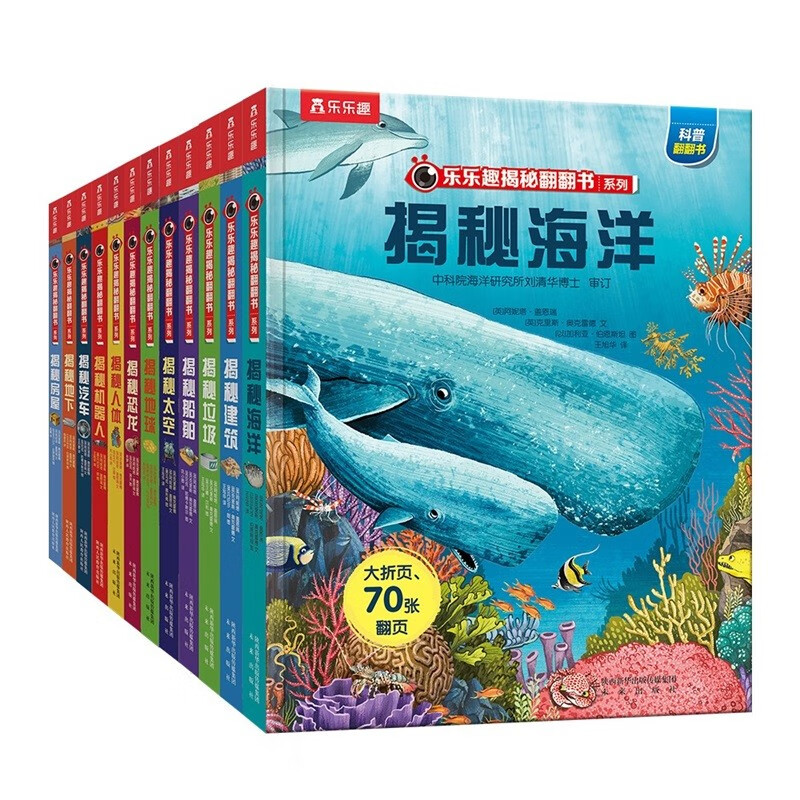 乐乐趣揭秘翻翻书系列（全12册）给中国孩子的百科博物馆揭秘恐龙/太空/海洋/人体/汽车儿童科普立体书课外阅读【3-6岁】属于什么档次？