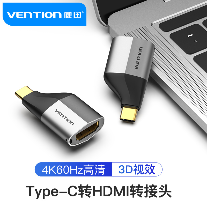 威迅（VENTION）Type-C转HDMI转接头转换器 高清4K60Hz华为mate30手机苹果MacBook笔记本电脑连接显示器电视