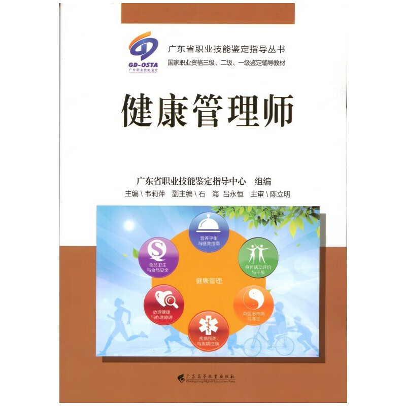 健康管理师【正版精选】